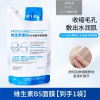 在飛比找蝦皮購物優惠-台灣現貨 PIPL B5水楊酸面膜 300ML 單片面膜 玻