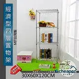 在飛比找遠傳friDay購物優惠-【居家cheaper】經濟型60X30X120CM四層置物架