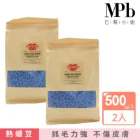 在飛比找momo購物網優惠-【MPB巴黎小姐】洋甘菊身體蠟豆500gx2入(除毛膏 蜜蠟