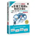 《度度鳥》給全端工程師的職涯生存筆記：從履歷×面試×職場打造無可取代的軟實力(CHAT│博碩文化│林鼎淵│定價：650元