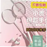 羽球拍 BADMINTON RACKET DOUBLE RACKET SET, FREE PACKAGE雙拍羽毛球拍