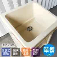 在飛比找momo購物網優惠-【Abis】日式防水防潮FRP玻璃纖維單槽小型55CM洗衣槽