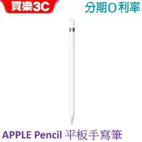 在飛比找Yahoo!奇摩拍賣優惠-Apple Pencil 第一代 A2051 【Apple原