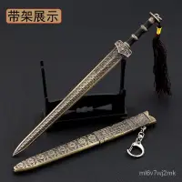 在飛比找蝦皮購物優惠-台灣－出貨－中國古代兵器十大名劍越王勾踐劍模型鑰匙扣迷你小號