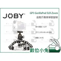 在飛比找PChome商店街優惠-數位小兔【JOBY GP3GorillaPod SLR-Zo