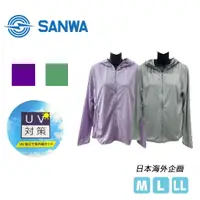 在飛比找蝦皮商城精選優惠-日本 SANWA UV對策 抗UV 吸濕排汗 夏季 連帽 素