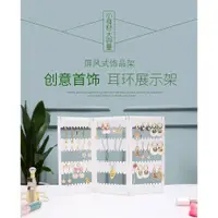 在飛比找蝦皮購物優惠-«飾品展示架» 現貨 多孔四面塑膠耳環耳環 展示架 創意屏風