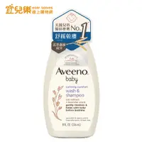 在飛比找蝦皮商城優惠-Aveeno baby 艾惟諾 嬰兒燕麥薰衣草香氛舒緩沐浴露