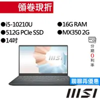 在飛比找蝦皮商城優惠-MSI 微星 Modern 14 B10RBSW-295TW