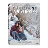 在飛比找蝦皮購物優惠-⊕Rain65⊕正版DVD【雪地裡的擁抱】-金賽綸*金香起