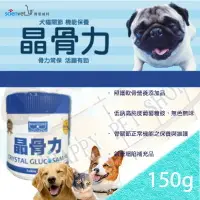 在飛比找樂天市場購物網優惠-healthypet 晶骨力 骨關節保養劑 150g 適用氣