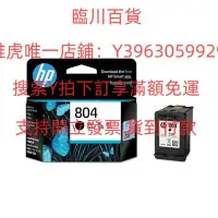 在飛比找Yahoo!奇摩拍賣優惠-墨盒HP惠普打印旗艦店官方原裝804黑色墨盒彩色墨水盒ENV
