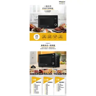 Whirlpool惠而浦 25公升獨立式蒸烤爐/蒸烤箱 WSO2500B(福利品)