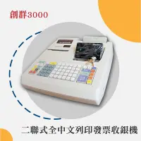 在飛比找Yahoo!奇摩拍賣優惠-☆【現貨】創群 Innovision I 3000 二聯式發