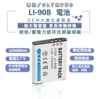 在飛比找蝦皮商城優惠-LI-90B電池 適用理光 GR3 OLYMPUS 92B 