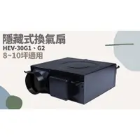 在飛比找蝦皮購物優惠-TATA LIFE《樂奇 Lifegear》 HEV-30G