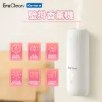 【KAMERA 佳美能】ERACLEAN 壁掛香薰機 香氛機 AM01(世淨 小米有品生態鏈商品)