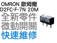 在飛比找Yahoo!奇摩拍賣優惠-OMRON 歐姆龍 微動開關 羅技 雷蛇 電競 滑鼠按鍵 維