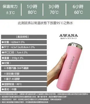 【AWANA】粉彩直身保溫杯(620ml)AW-620