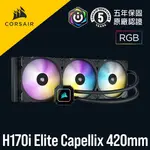 海盜船 CORSAIR ICUE H170I ELITE CAPELLIX 420MM 水冷 官方旗艦館