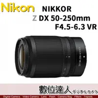 在飛比找數位達人優惠-平輸 Nikon NIKKOR Z DX 50-250mm 