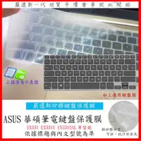 在飛比找蝦皮購物優惠-新材質 ASUS ZenBook 13 UX331 UX33