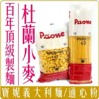 在飛比找樂天市場購物網優惠-《 Chara 微百貨 》 附發票 寶妮 Paone 義大利