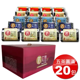 【茗太祖】台灣極品2023五茶圓滿量販組(共20入) (3.4折)