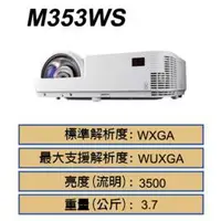 在飛比找蝦皮購物優惠-NEC M353WS 短焦LCD投影機 3500流明WXGA