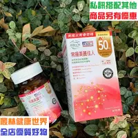 在飛比找蝦皮購物優惠-常揚生技 美麗佳人 4種天然異黃酮 活性雌激素 60粒 原價