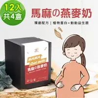 在飛比找e-Payless百利市購物中心優惠-BUBUMAMA-準媽媽補充飲-馬麻の燕麥奶粉隨身包4盒(3