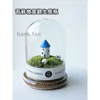 在飛比找蝦皮購物優惠-夏洛特方園 苔蘚微景觀生態瓶 苔蘚 生態瓶 辦公室桌面盆栽 