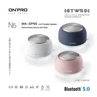 在飛比找PChome24h購物優惠-ONPRO MA-SPN5 真無線藍牙5.0小夜燈喇叭