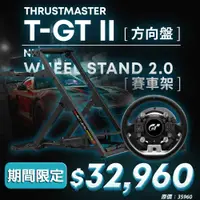 在飛比找有閑購物優惠-圖馬斯特 THRUSTMASTER T-GT II 力回饋方