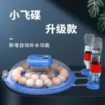 【精品熱銷】110V孵蛋機 孵蛋器 自動控溫 智能孵蛋箱 家用小型孵蛋器 水全自動智能孵化機 小雞孵化箱小型家用型孵蛋器