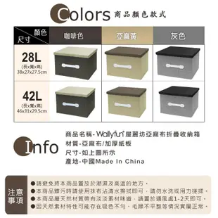 WallyFun 屋麗坊 經典亞麻折疊收納箱42L(深棕)-正常品6折出清