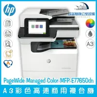 在飛比找樂天市場購物網優惠-惠普 HP PageWide Managed Color M