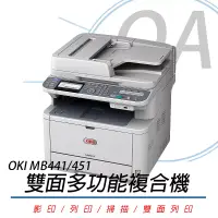 在飛比找博客來優惠-OKI MB451dn/MB451 LED多功能黑白複合機 