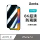 【Benks】iPhone 14/13/13 Pro Ultra Shield 防窺膜