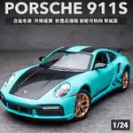 模型車 1:24 保時捷911合金汽車模型 遙控車車 擺件 跑車模型 聖誕禮物 耶誕禮物