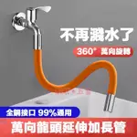 水龍頭延長管 龍頭延伸水管 水龍頭延伸器 水龍頭防濺器 萬向軟管延長器 加長延伸器 水龍頭水管 加長水管