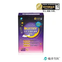 在飛比找松果購物優惠-【船井生醫 burner倍熱】夜孅胺基酸EX (40粒/盒)