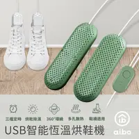 在飛比找myfone網路門市優惠-aibo 攜帶式智能恆溫 USB烘鞋機(三檔定時)白色