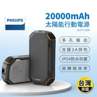 在飛比找生活市集優惠-【PHILIPS 飛利浦】20000mAh環保節能快充行動電