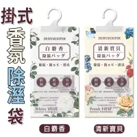 在飛比找蝦皮商城優惠-可掛式香氛除溼袋 10入 現貨 秋冬必備 掛式除濕袋 香氛除