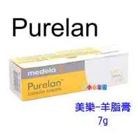 在飛比找蝦皮購物優惠-Medela美樂純羊脂7g(羊脂膏)Purelan 100~