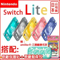 在飛比找鮮拾優惠-【Nintendo 任天堂】NS Switch Lite 輕