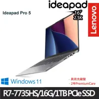 在飛比找博客來優惠-【雙碟升級】Lenovo 聯想 IdeaPad Pro 5 