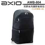 AXIO AWB-804 WILDLAND 15.6吋筆電+20L荒野系列攝影後背包