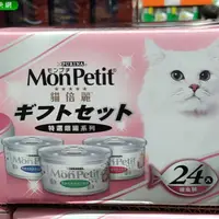 在飛比找樂天市場購物網優惠-好市多 Mon Petit 貓倍麗 貓罐頭三種口味 80 公